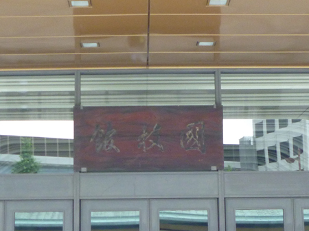 第27回わんぱく相撲 全国大会 IN 両国国技館