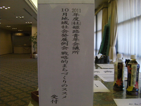 10月地域社会発展例会〜戦略的まちづくりのススメ〜が開催されました！