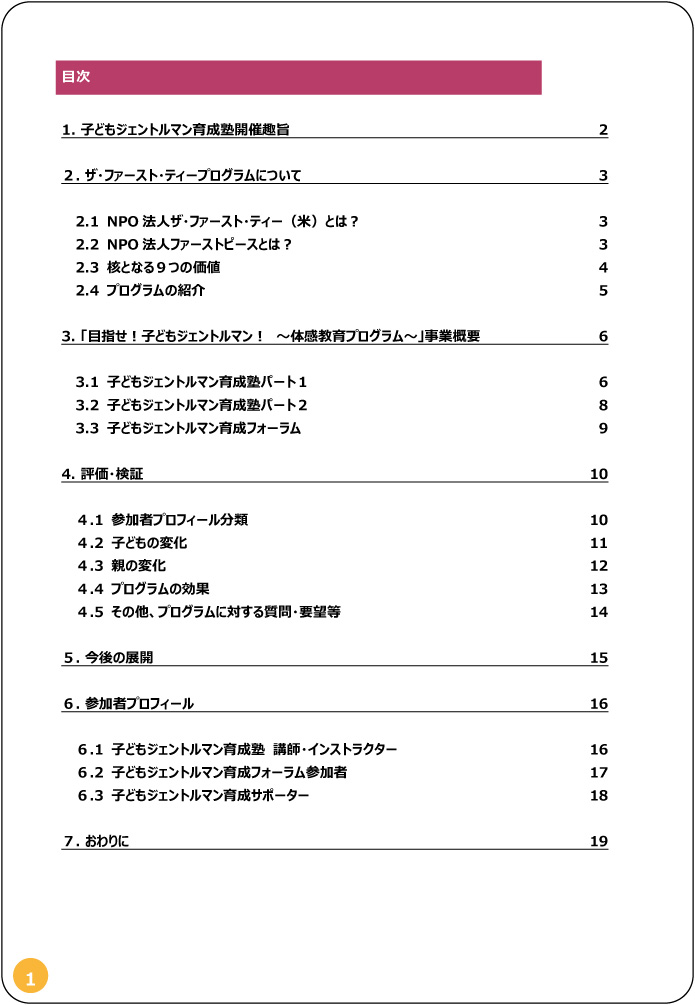 目指せ！子どもジェントルマン！～体感教育プログラム～