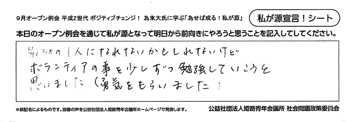 私が源宣言！013