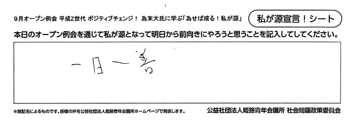 私が源宣言！019