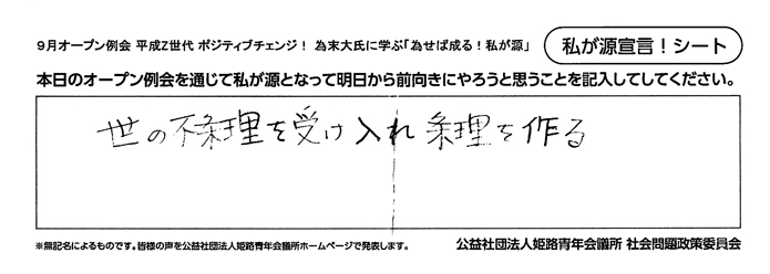 私が源宣言！023