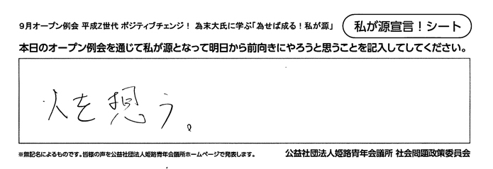 私が源宣言！025