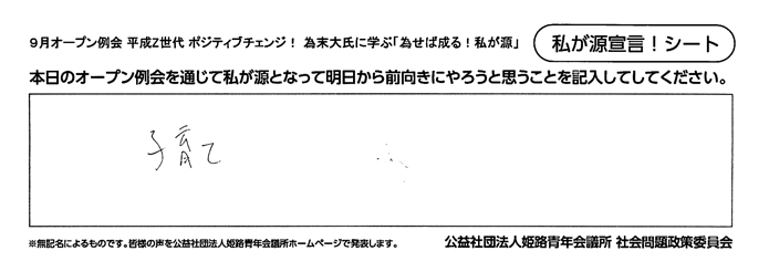 私が源宣言！029