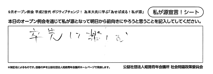 私が源宣言！030