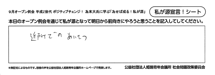 私が源宣言！031