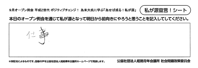 私が源宣言！035