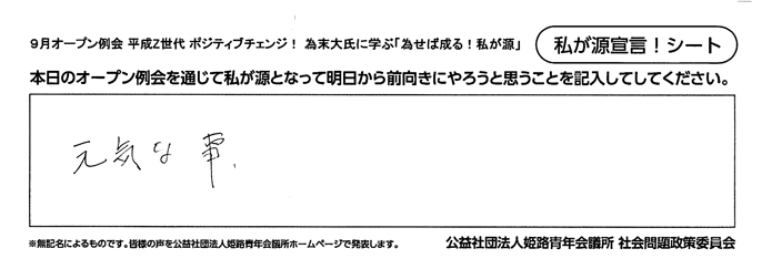 私が源宣言！040