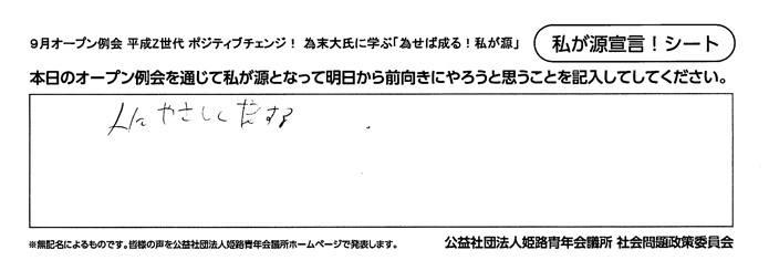 私が源宣言！043