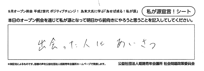 私が源宣言！045