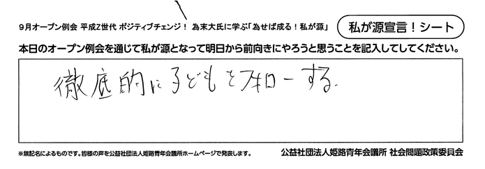 私が源宣言！050