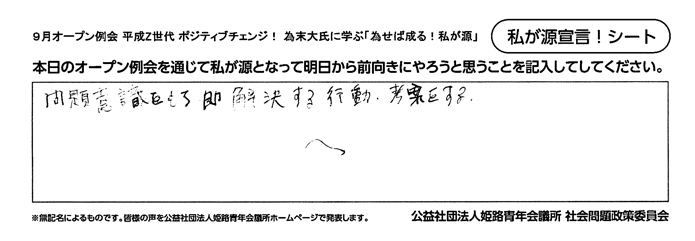 私が源宣言！051