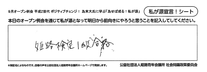 私が源宣言！052