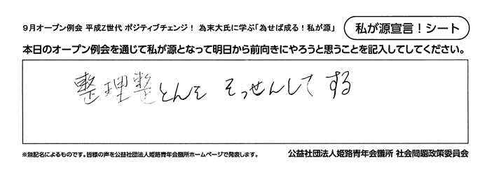 私が源宣言！054