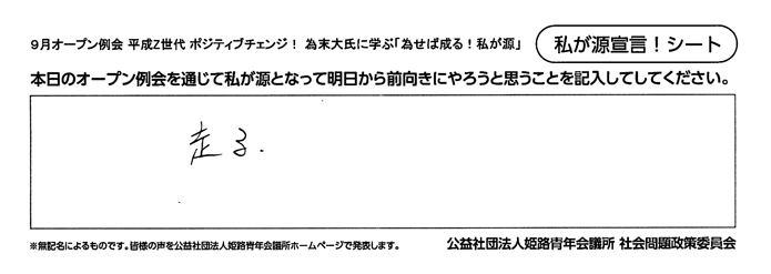 私が源宣言！055