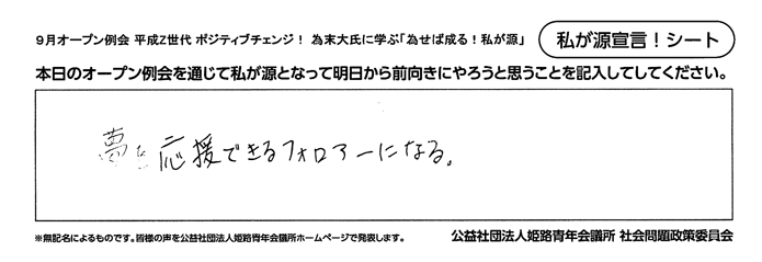 私が源宣言！068