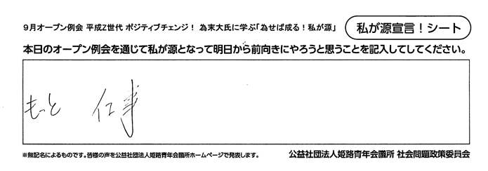 私が源宣言！077