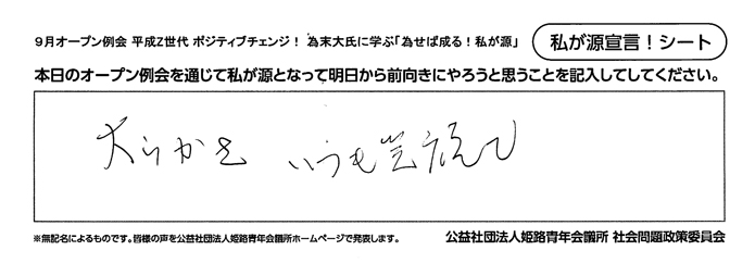 私が源宣言！078