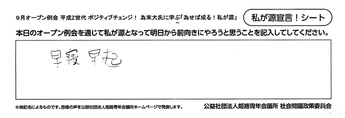 私が源宣言！084