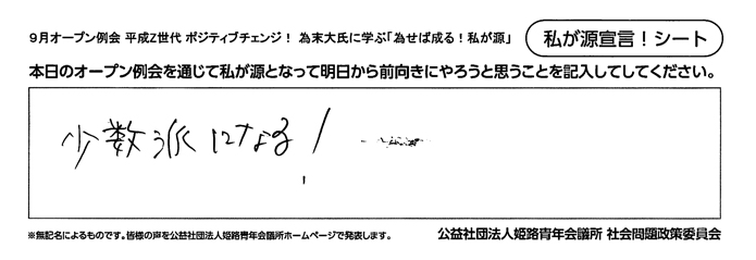 私が源宣言！086