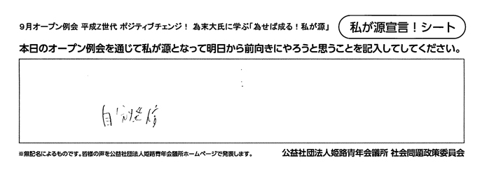 私が源宣言！088