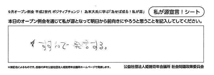 私が源宣言！092