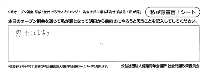 私が源宣言！094