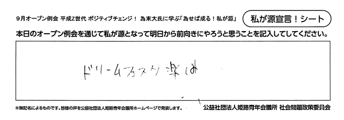 私が源宣言！098