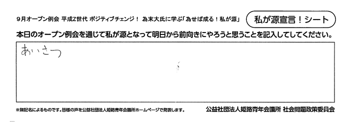 私が源宣言！107