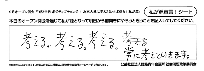 私が源宣言！110