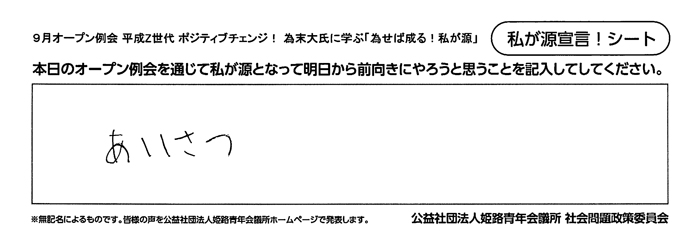 私が源宣言！112