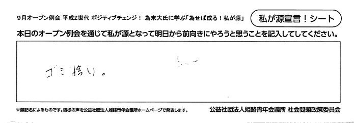 私が源宣言！114