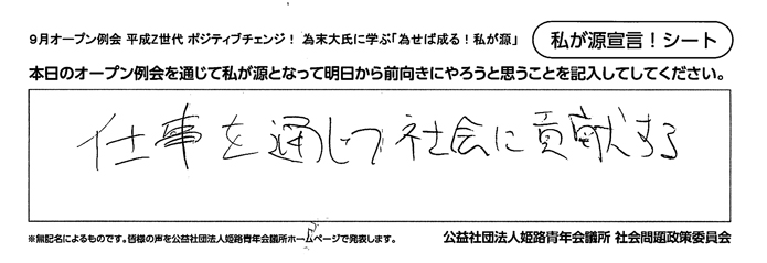 私が源宣言！121