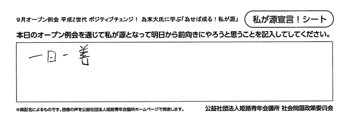 私が源宣言！123