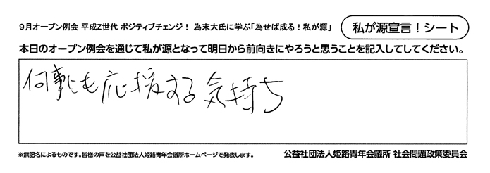 私が源宣言！129