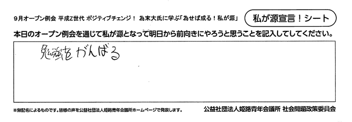 私が源宣言！133