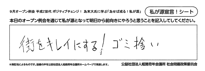 私が源宣言！135