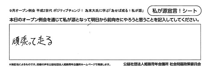 私が源宣言！140