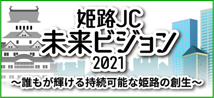 2021年度理事長紹介