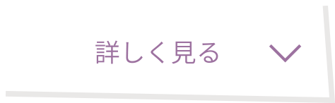 詳しく見る