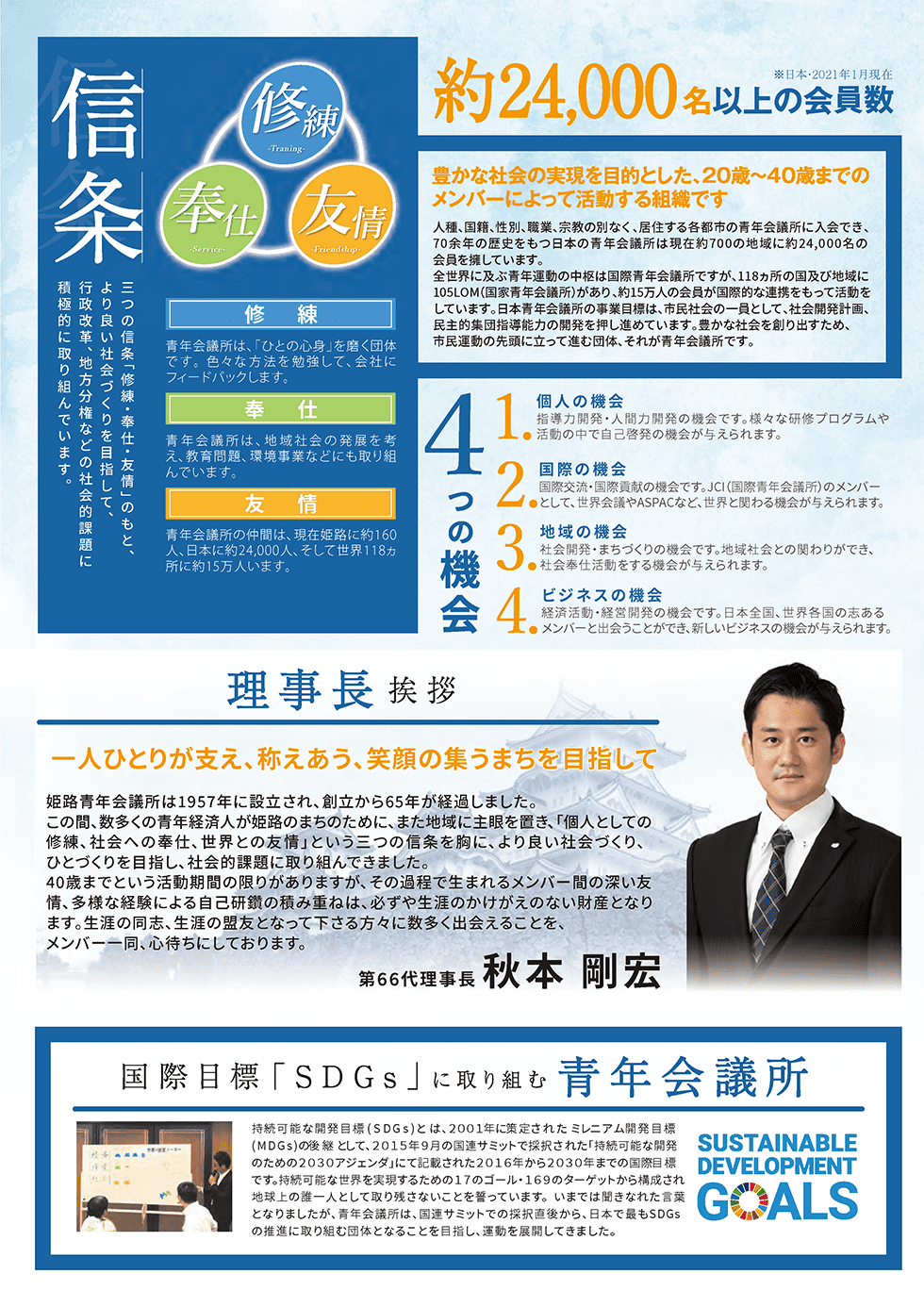 公益社団法人 姫路青年会議所 入会パンフレットページ02